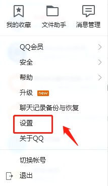 QQ怎么设置禁用文件共享