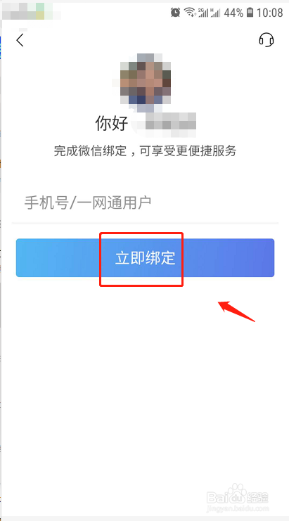 手机招商银行如何使用微信登录快速登录