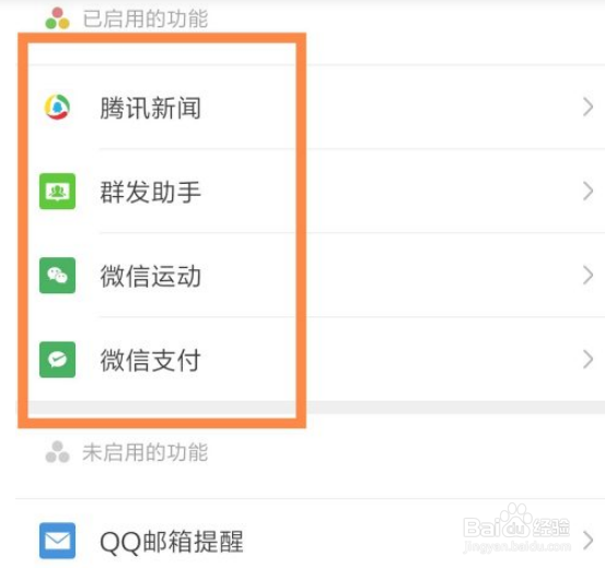 微信辅助功能如何进行关闭？