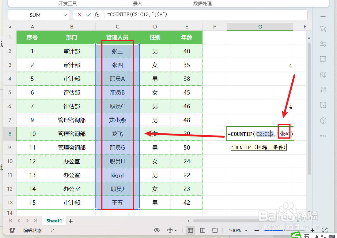 wps函数countif的使用方法介绍