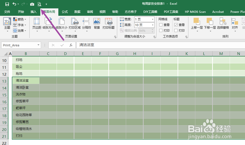 excel怎么设置打印区域
