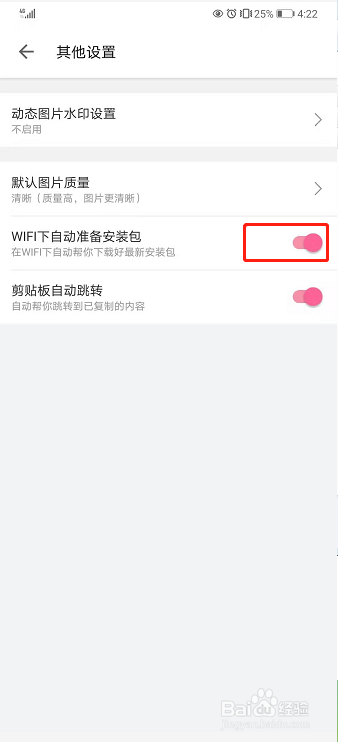 哔哩哔哩如何设置WIFI下自动准备安装包？