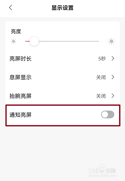 Zepp Life小米手环7NFC版怎么开启通知亮屏