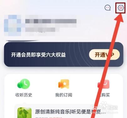 喜马拉雅穿戴怎么退出登录