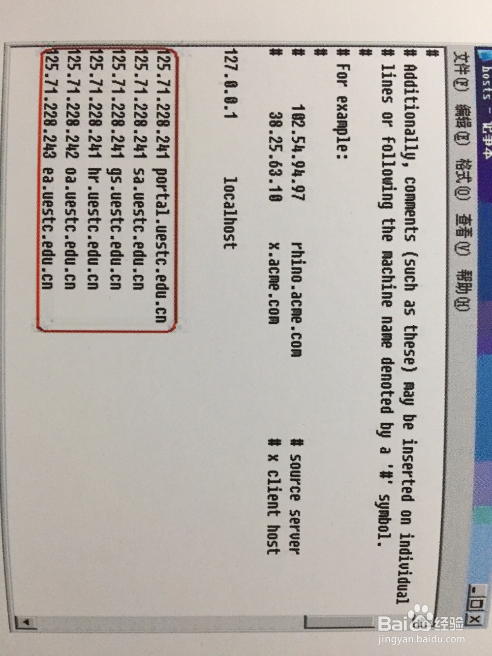 电子科大无法访问信息门户系统的处理方法