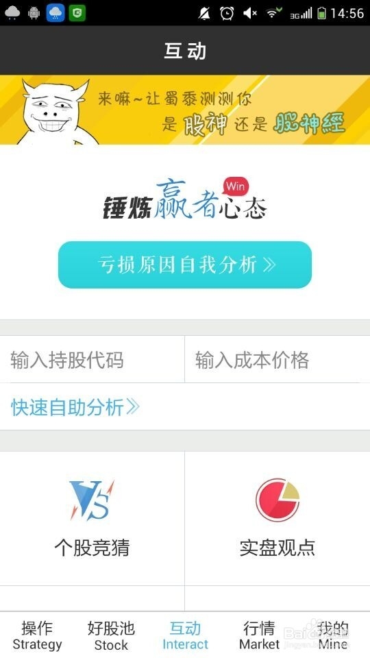 如何使用好股互动手机炒股软件?