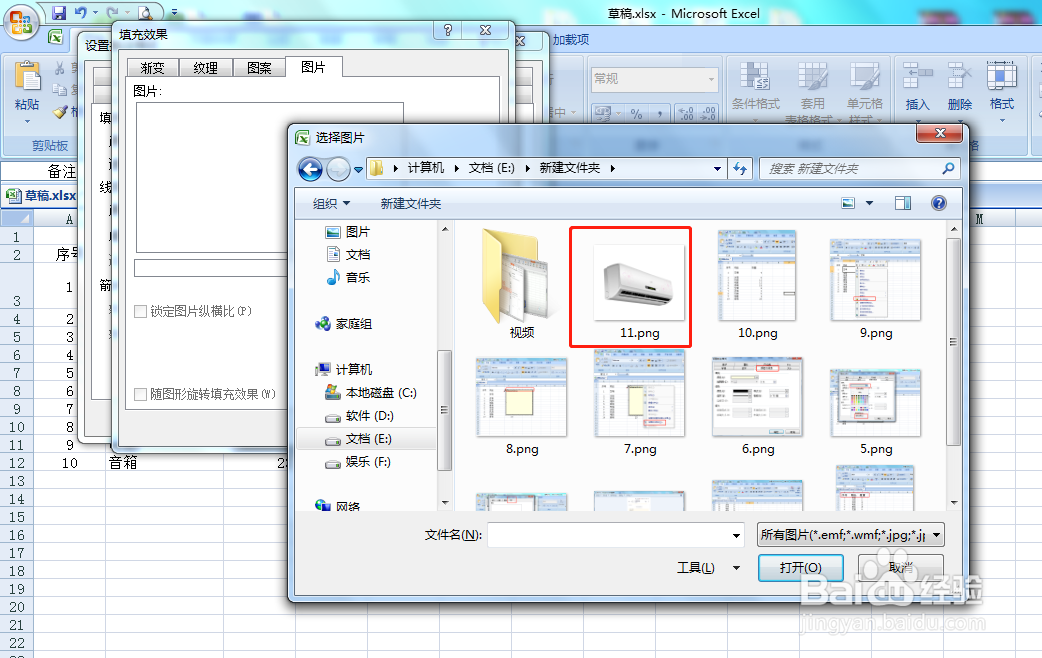excel中如何在批注里显示图片