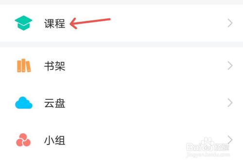 学习通怎么进行选课？