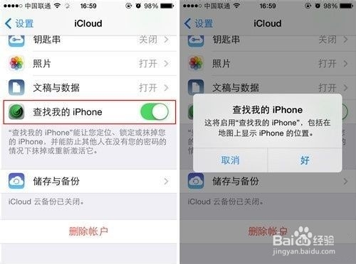 iphone丢失后如何找回