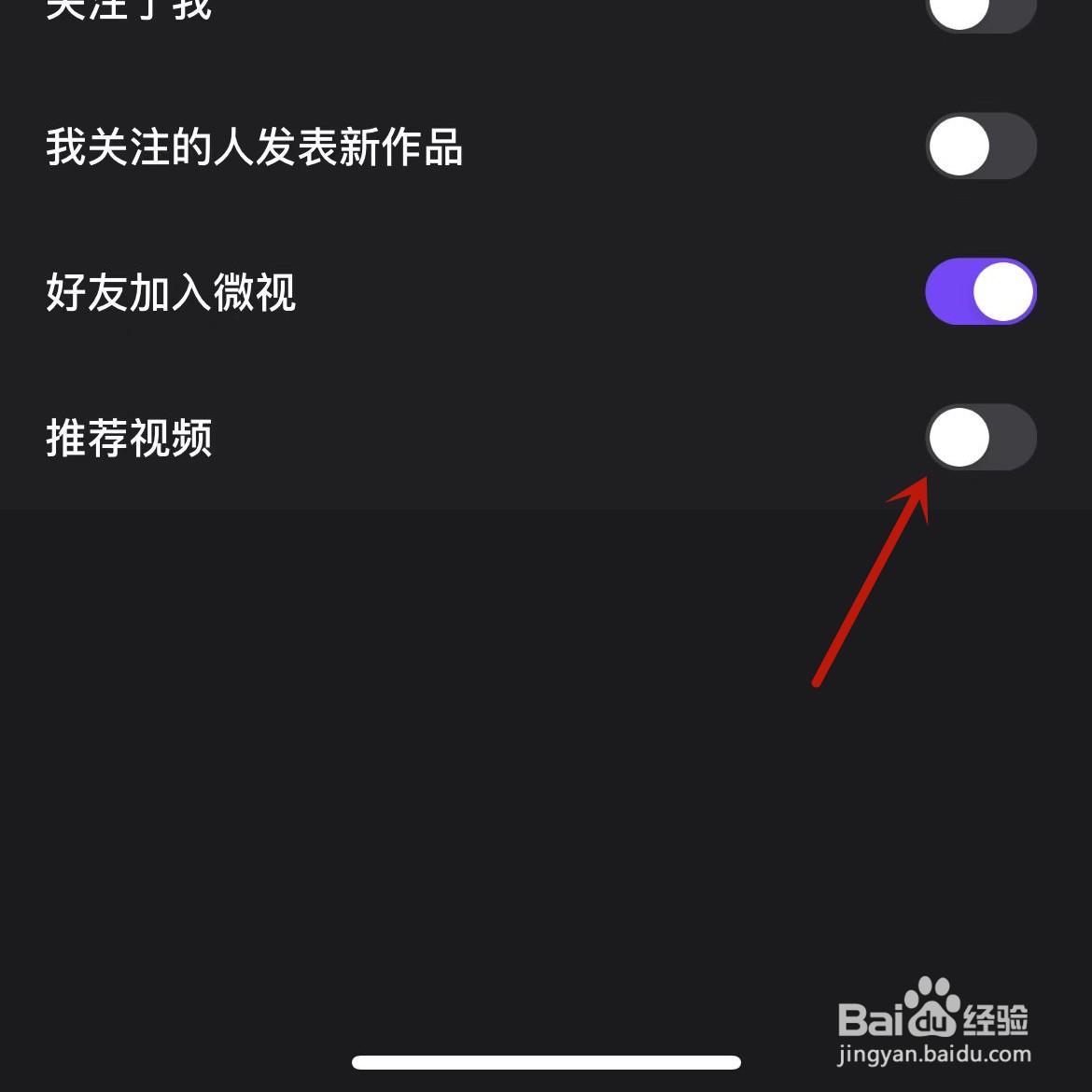 微视如何关闭“推荐视频”功能