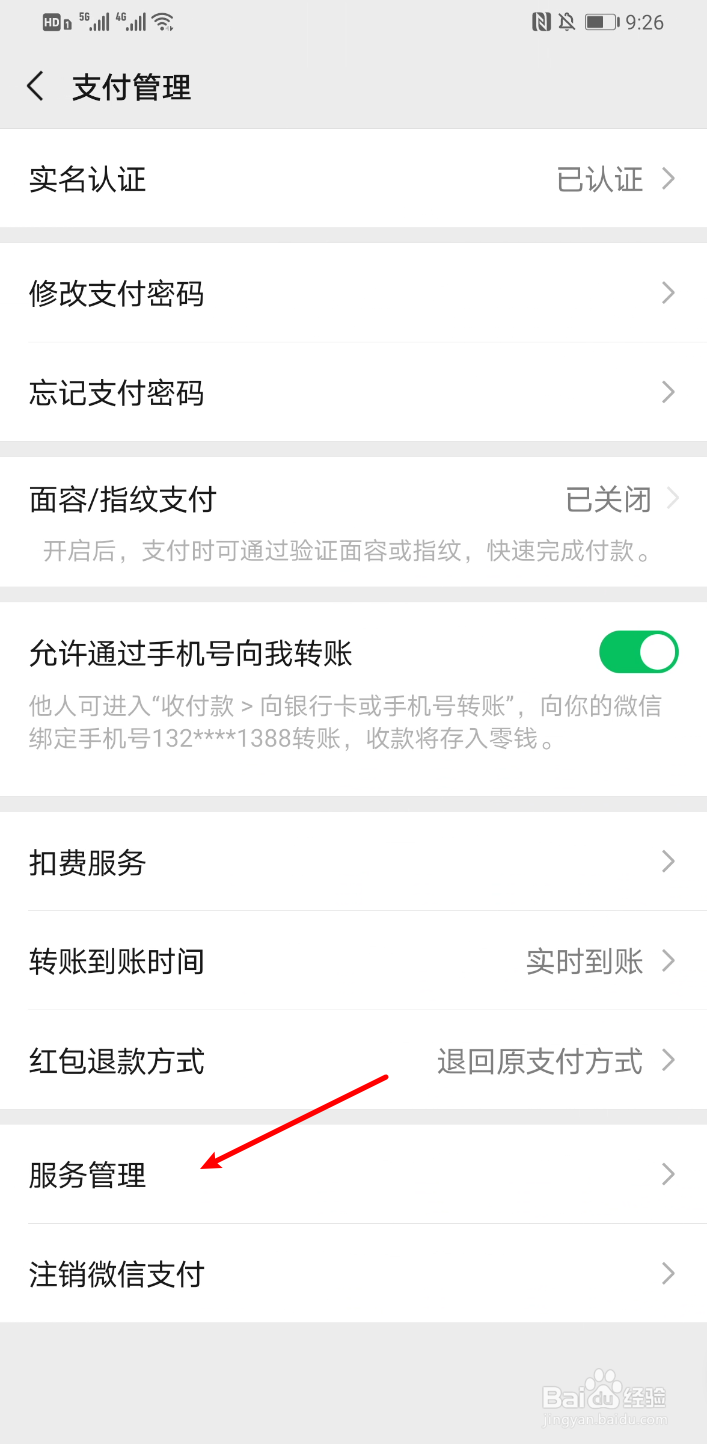 微信怎么关闭生活缴费服务?