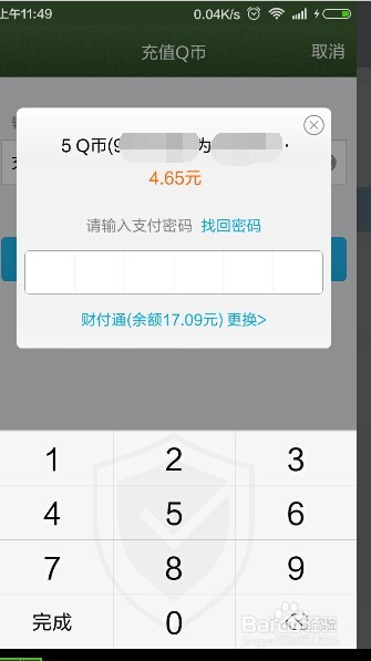 QQ红包怎么充Q币