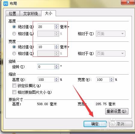wps如何批量修改word中图片的尺寸，统一大小
