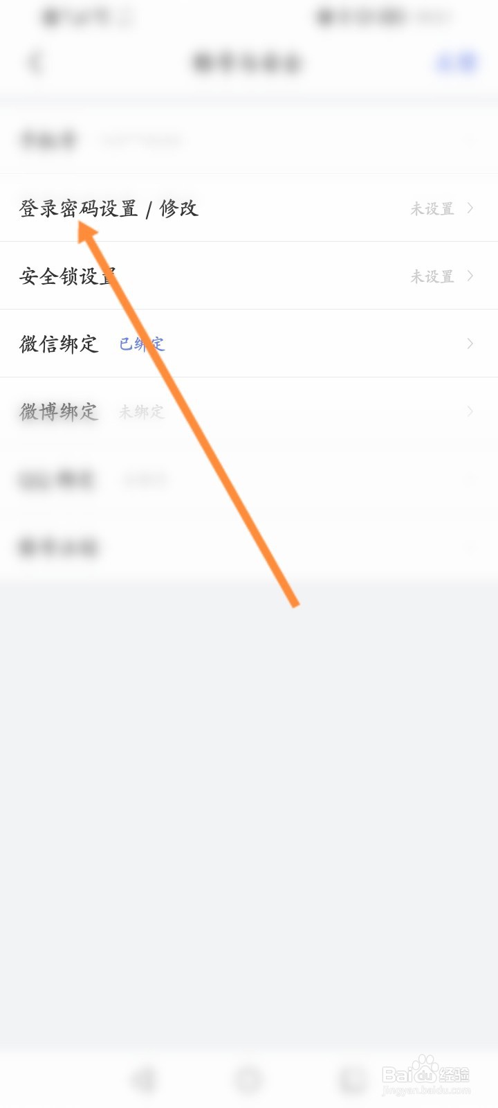 壹心理软件怎么修改登录密码