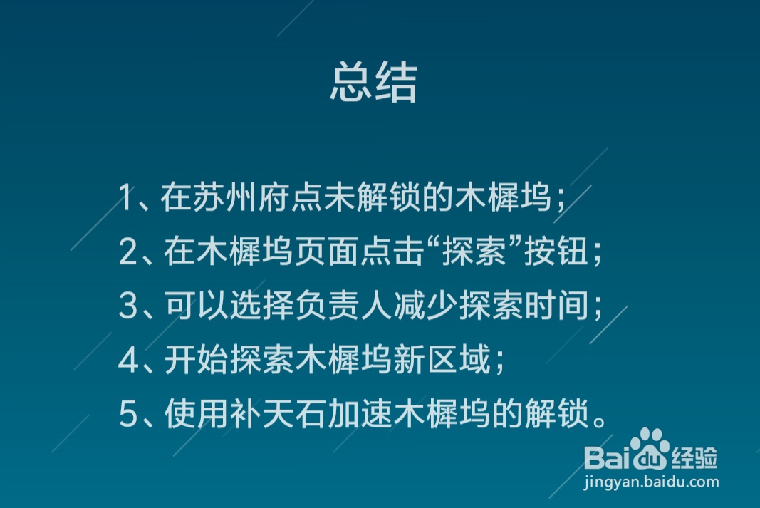 江南百景图苏州府木樨坞怎么解锁