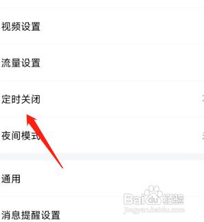 斗鱼怎么设置自动关闭?