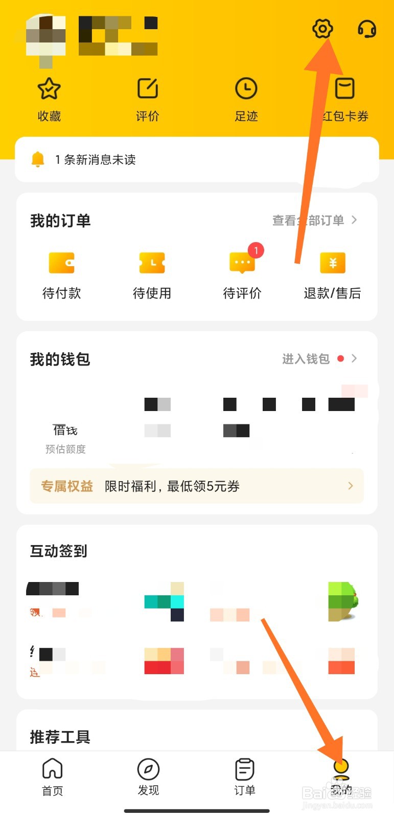 美团账号绑定的手机号修改