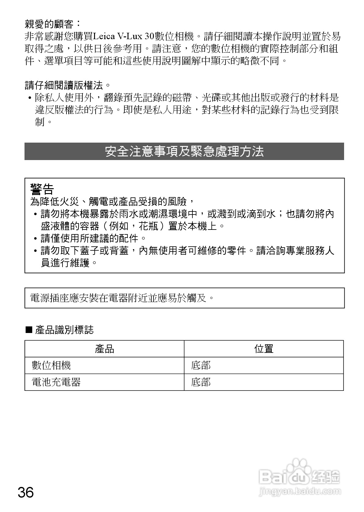 LEICA V-LUX 30数码相机使用说明书:[4]
