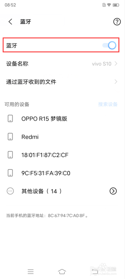 vivo S10如何打开蓝牙以及使用方法