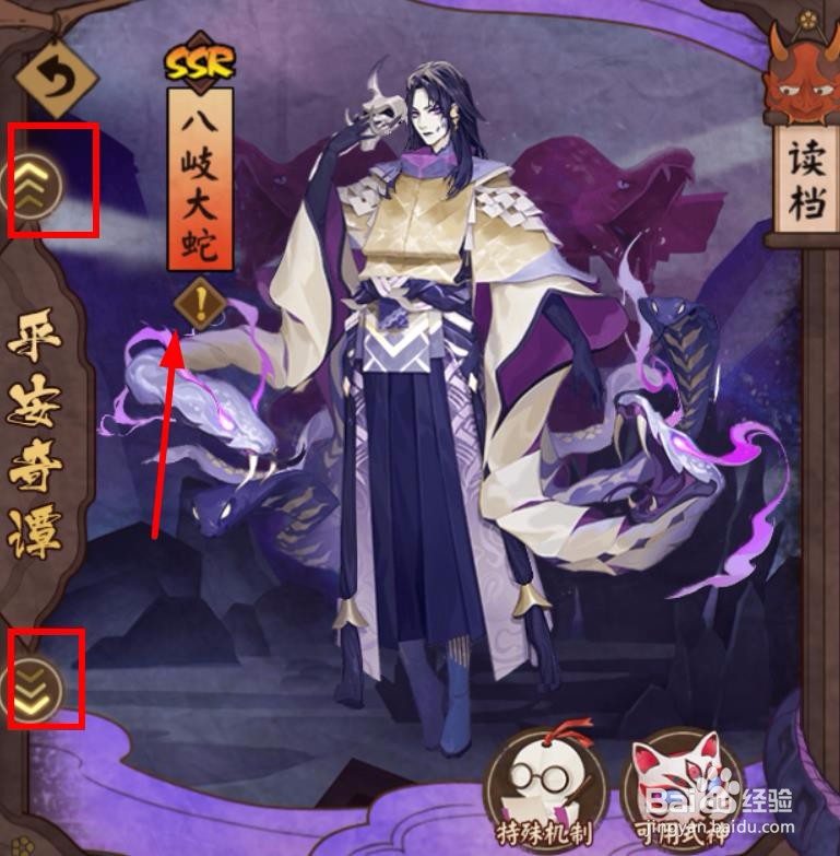 大蛇平安奇谭最新攻略
