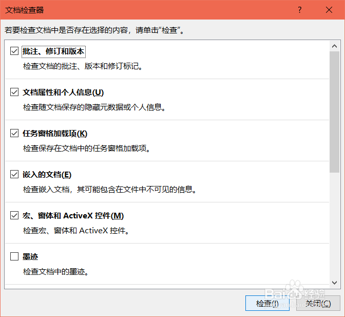 Word去除文档水印的方法。