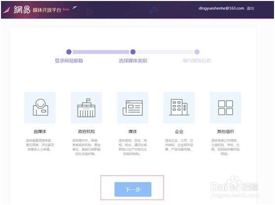 如何入驻自媒体平台“网易号”