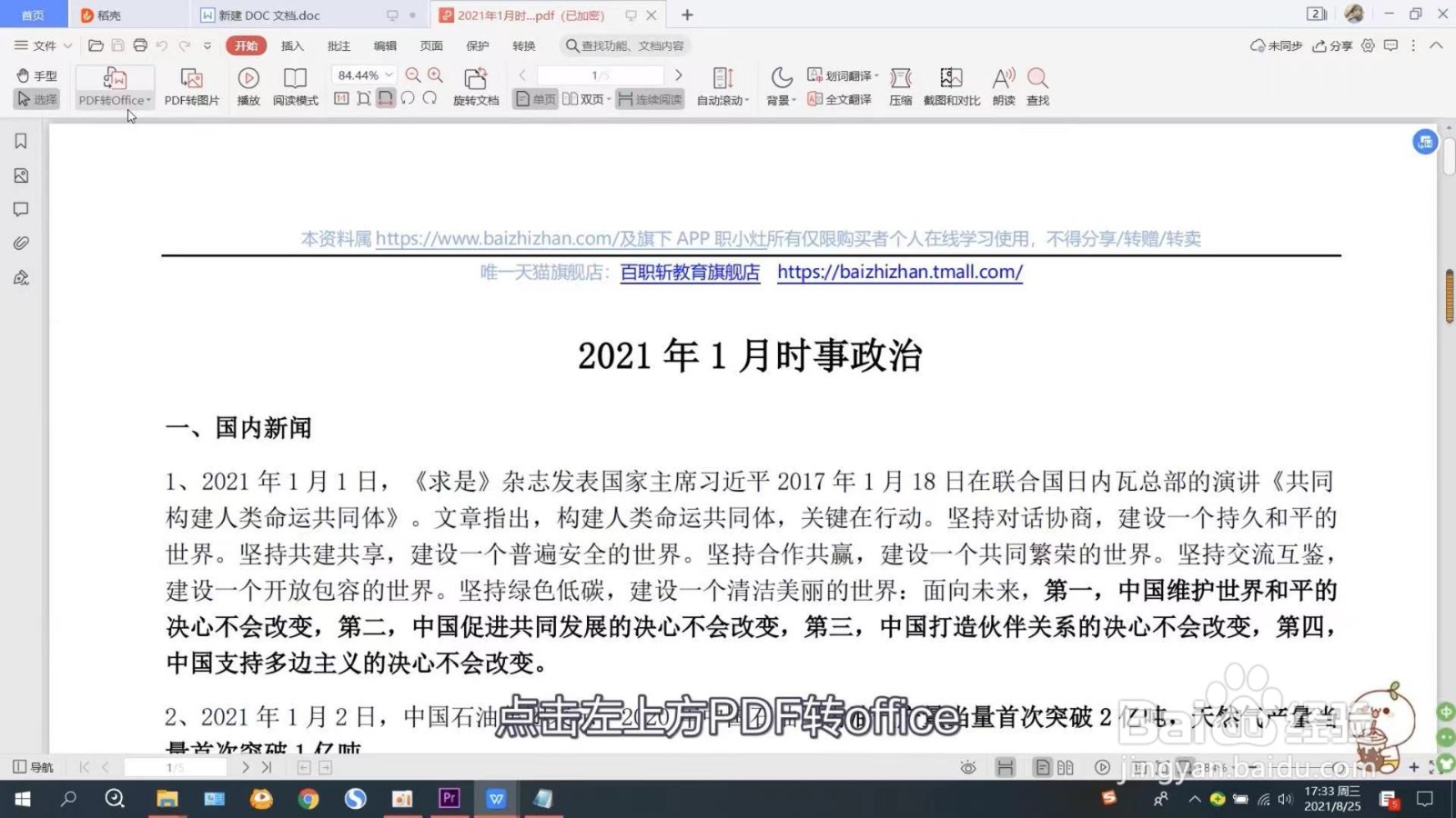 如何把pdf转换成word文档