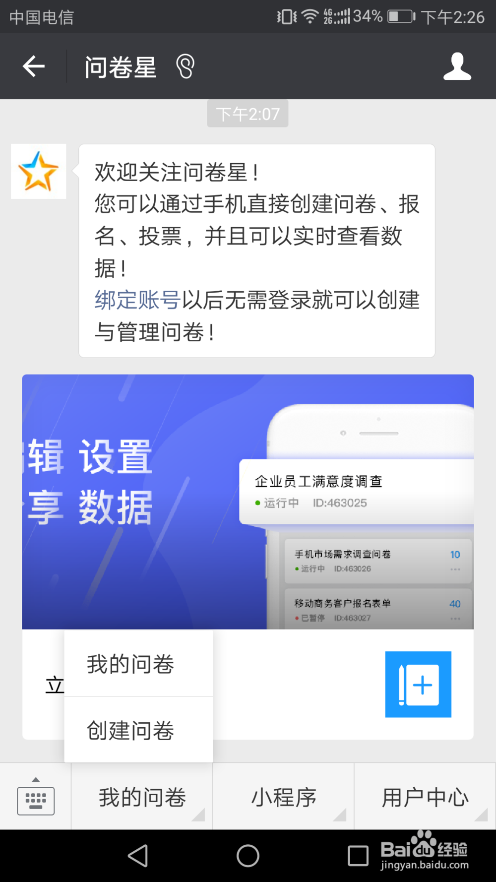 怎样做扫描二维码答题