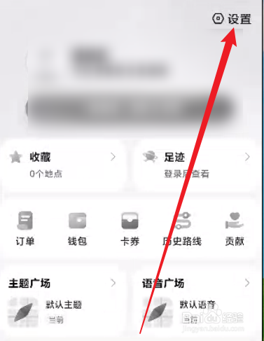 腾讯地图怎么关闭首页个性化推荐设置