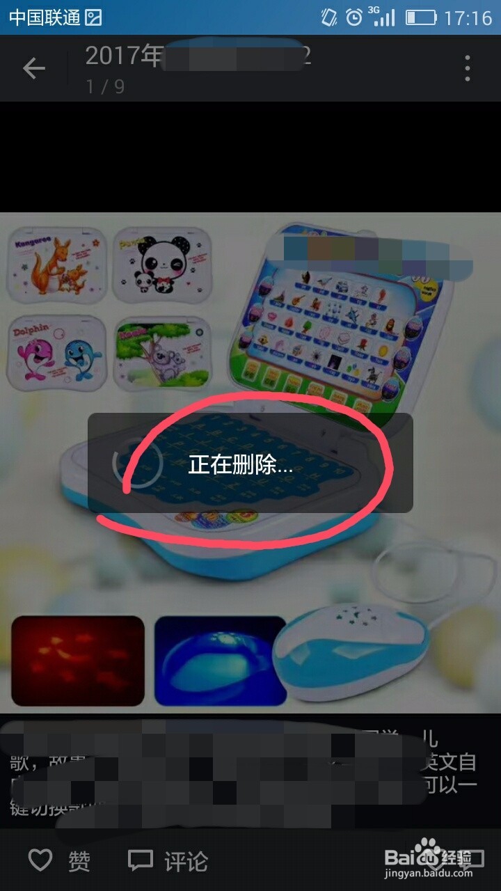 如何删除曾发过的微信说说