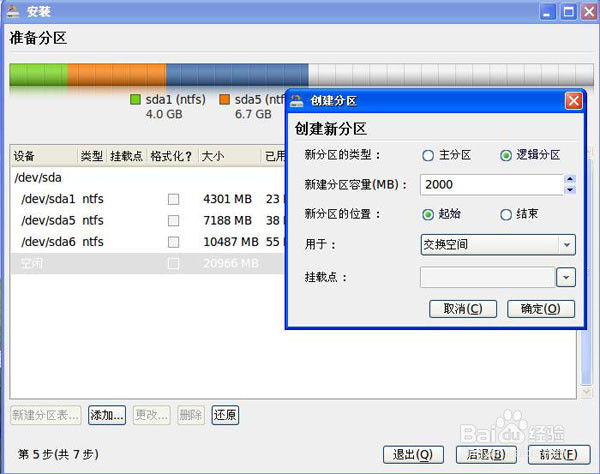 怎么安装Ylmf OS操作系统的图文教程