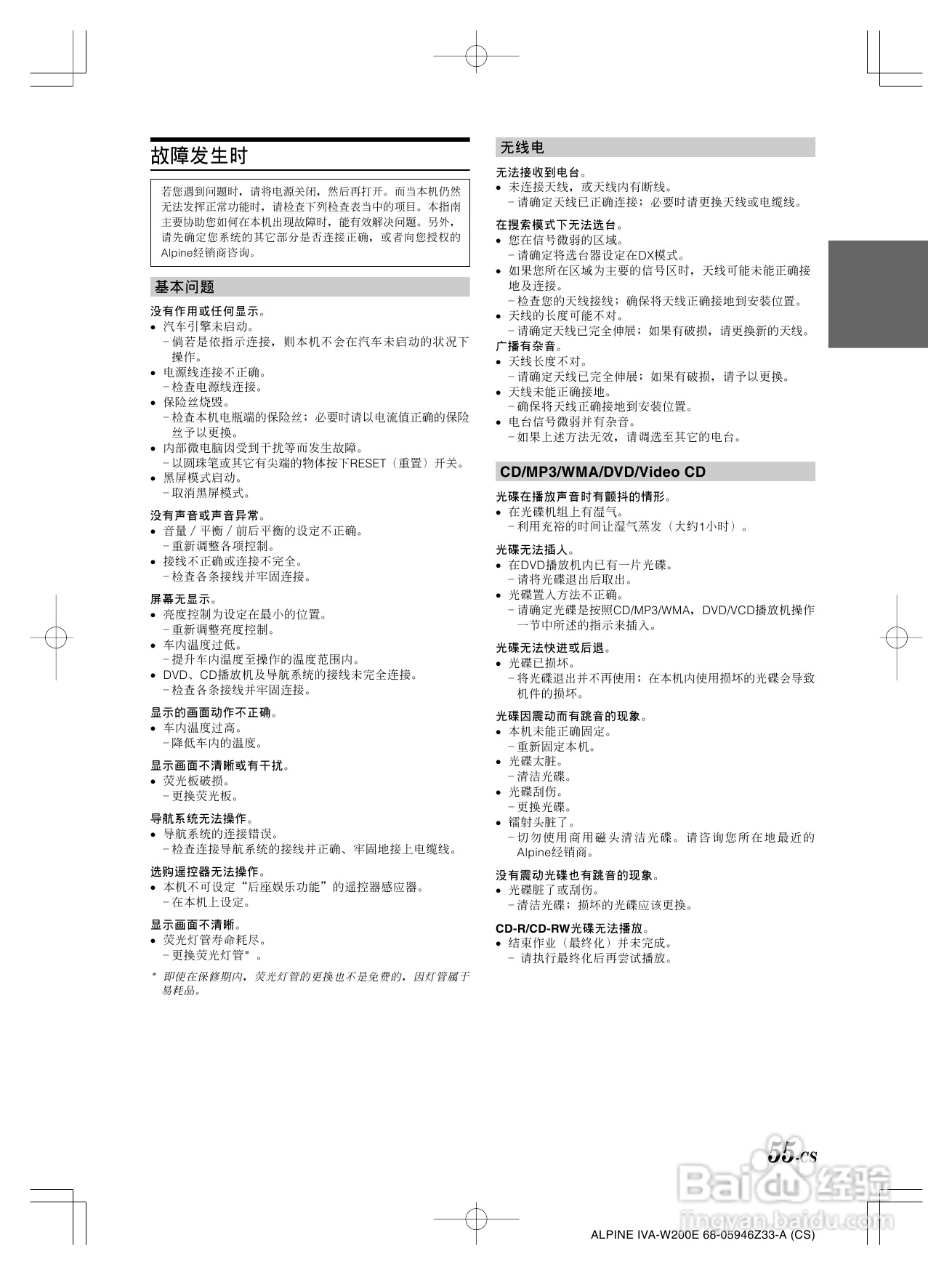 阿尔派IVA-W200E型车载DVD播放器说明书:[3]