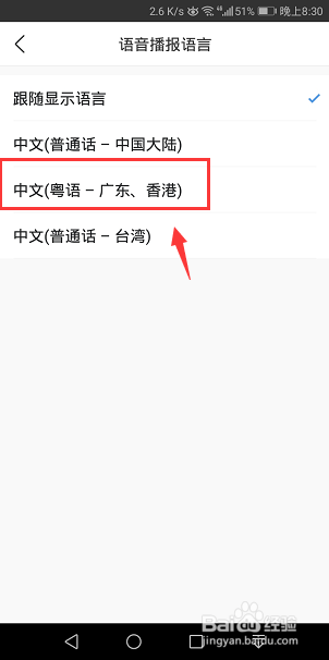 手机墨迹天气语音播报怎么设置粤语语言