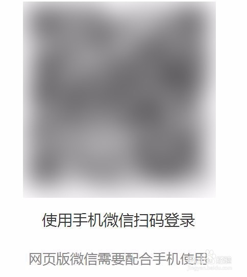 网页版微信的登陆方法