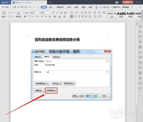 WPS如何批量删除Word空行