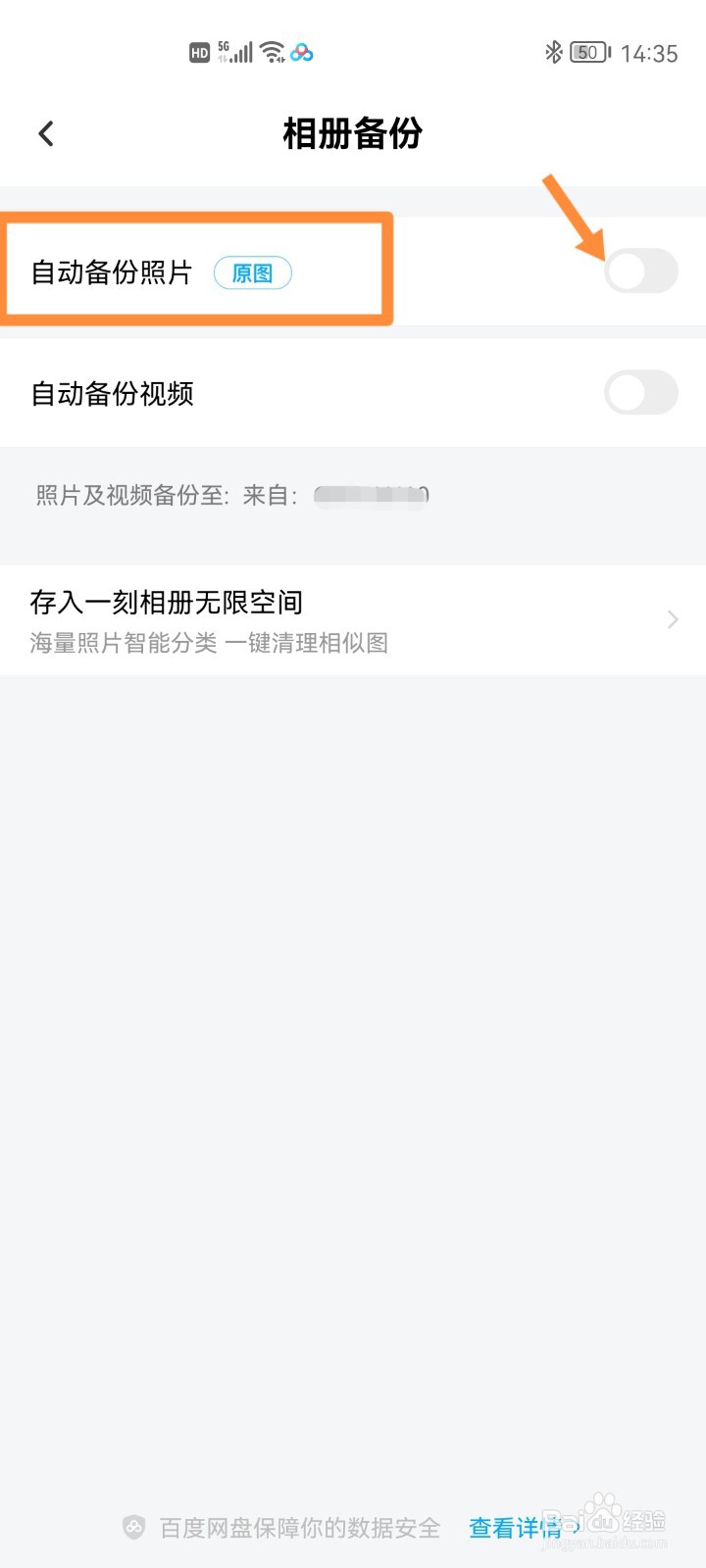 百度网盘如何开启相册自动备份