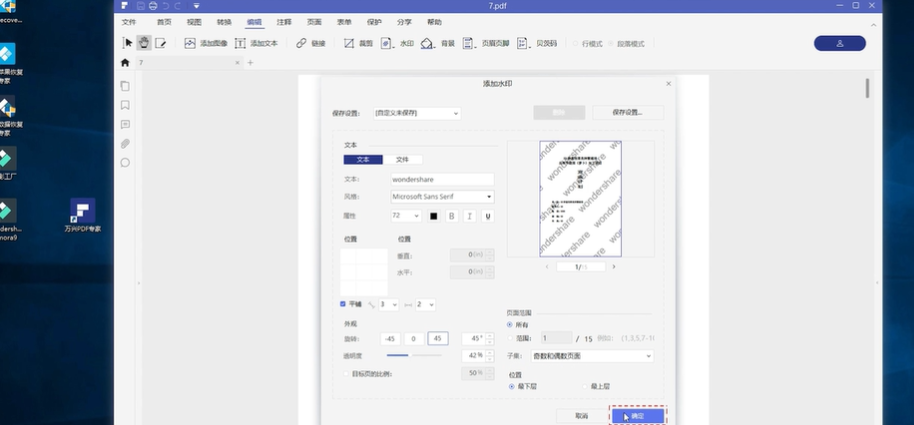 PDF如何添加水印？