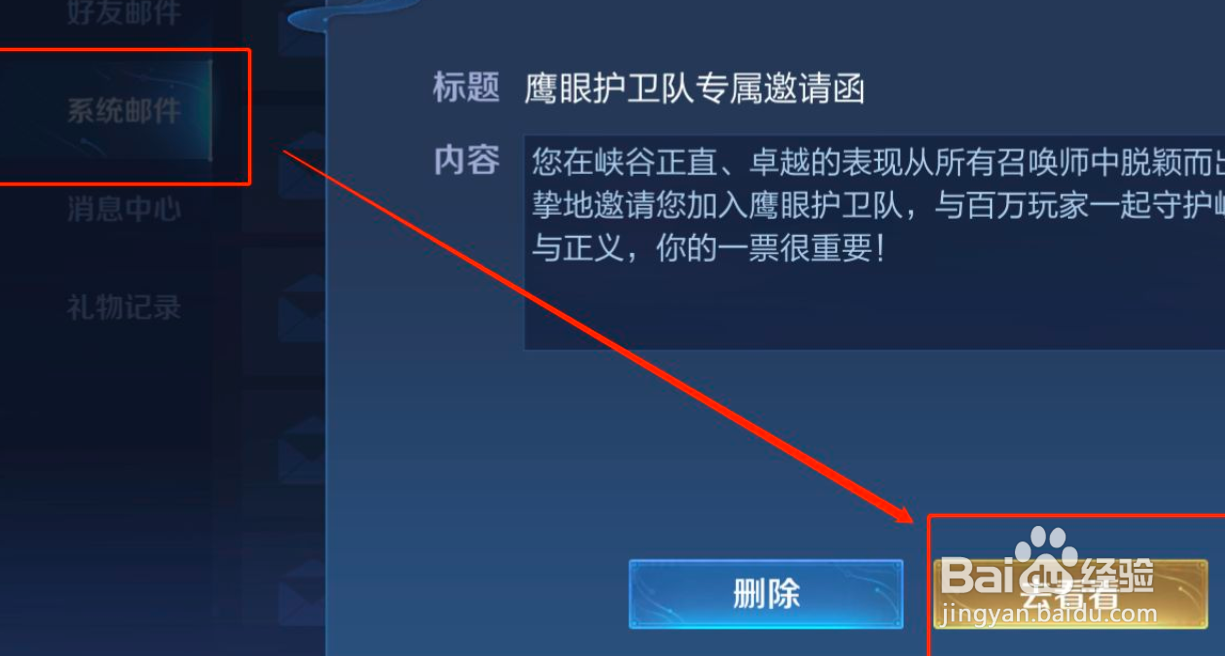 如何申请王者荣耀护卫队