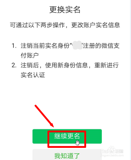身份证变更姓名后如何进行微信实名认证