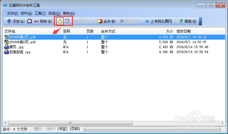 【pdf转翻页电子书】PDF合并工具
