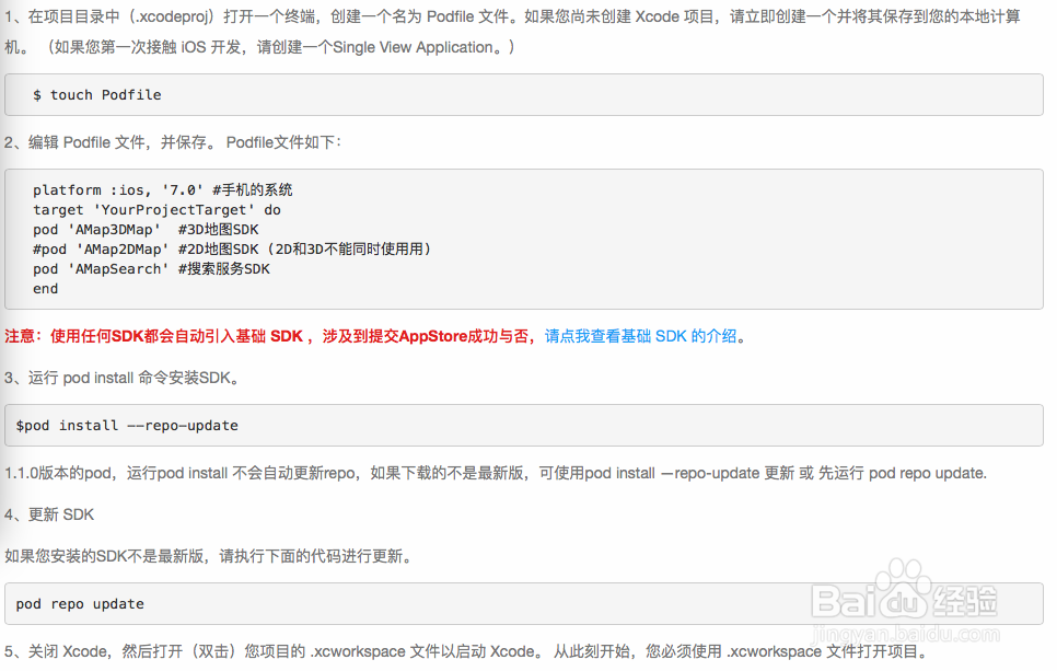 iOS开发高德地图教程