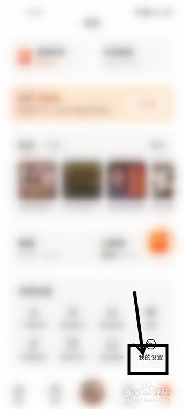 怎么在番茄畅听APP中查看手机号？