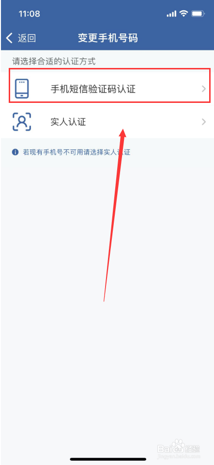 交管12123如何变更手机号