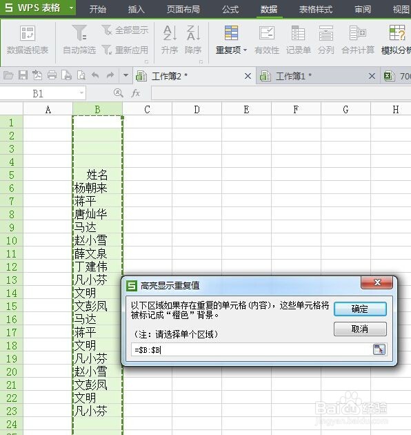excel如何快速筛选出重复项