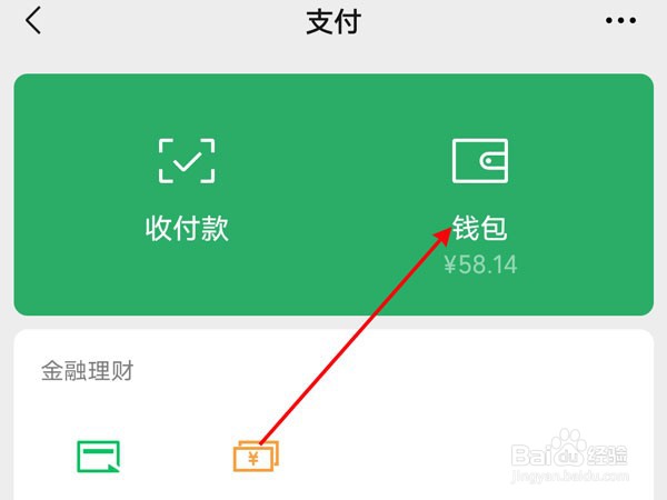 微信怎么零钱提现到银行卡