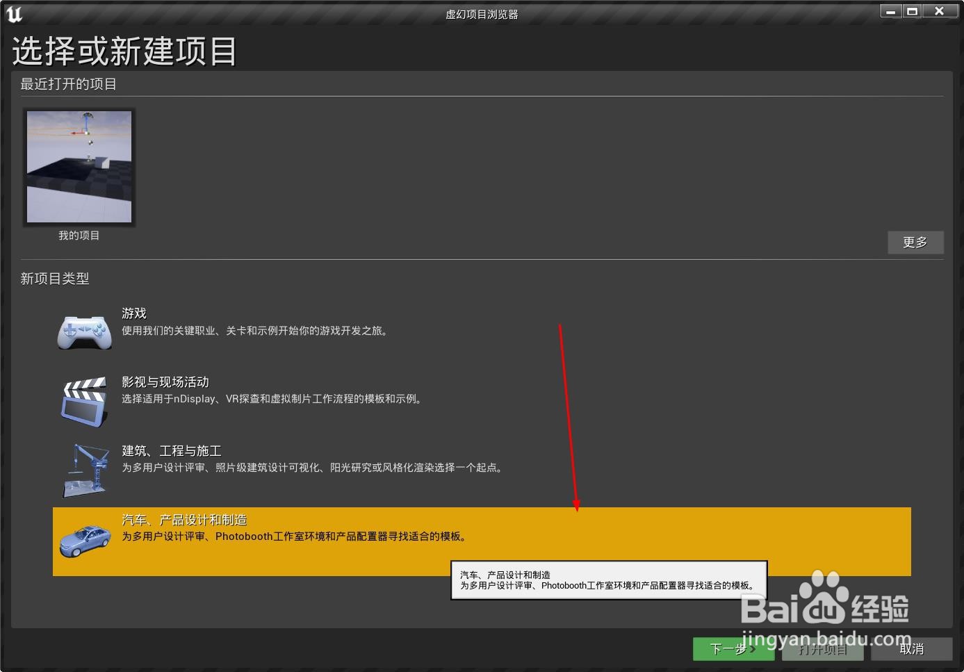 Unreal Engine 4 怎么创建汽车产品设计项目