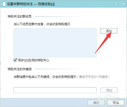 qq群设置特别关注的成员,即时接收特定成员消息