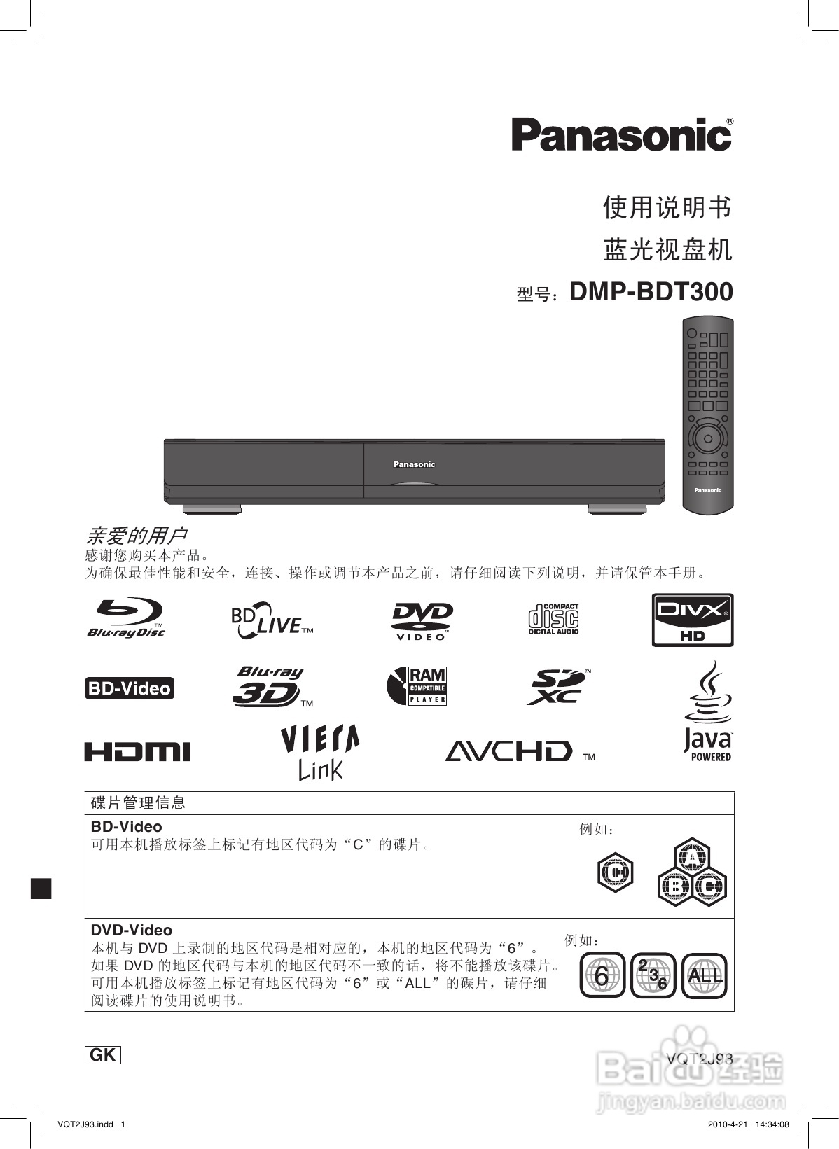 松下DMP-BDT300蓝光播放机使用说明书:[1]