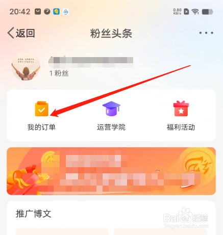 手机微博如何查看我的订单？