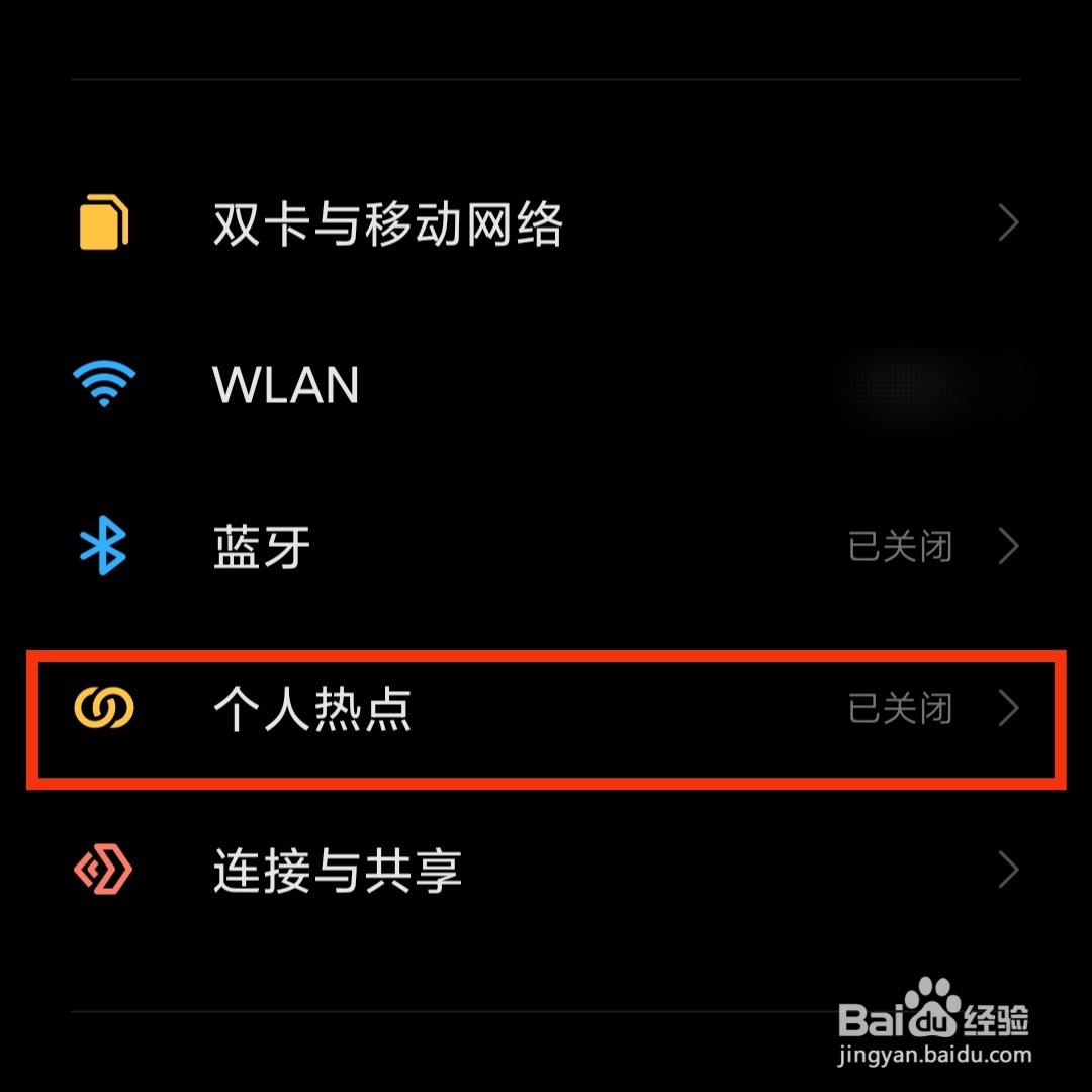 手机热点经常自动断开怎么办